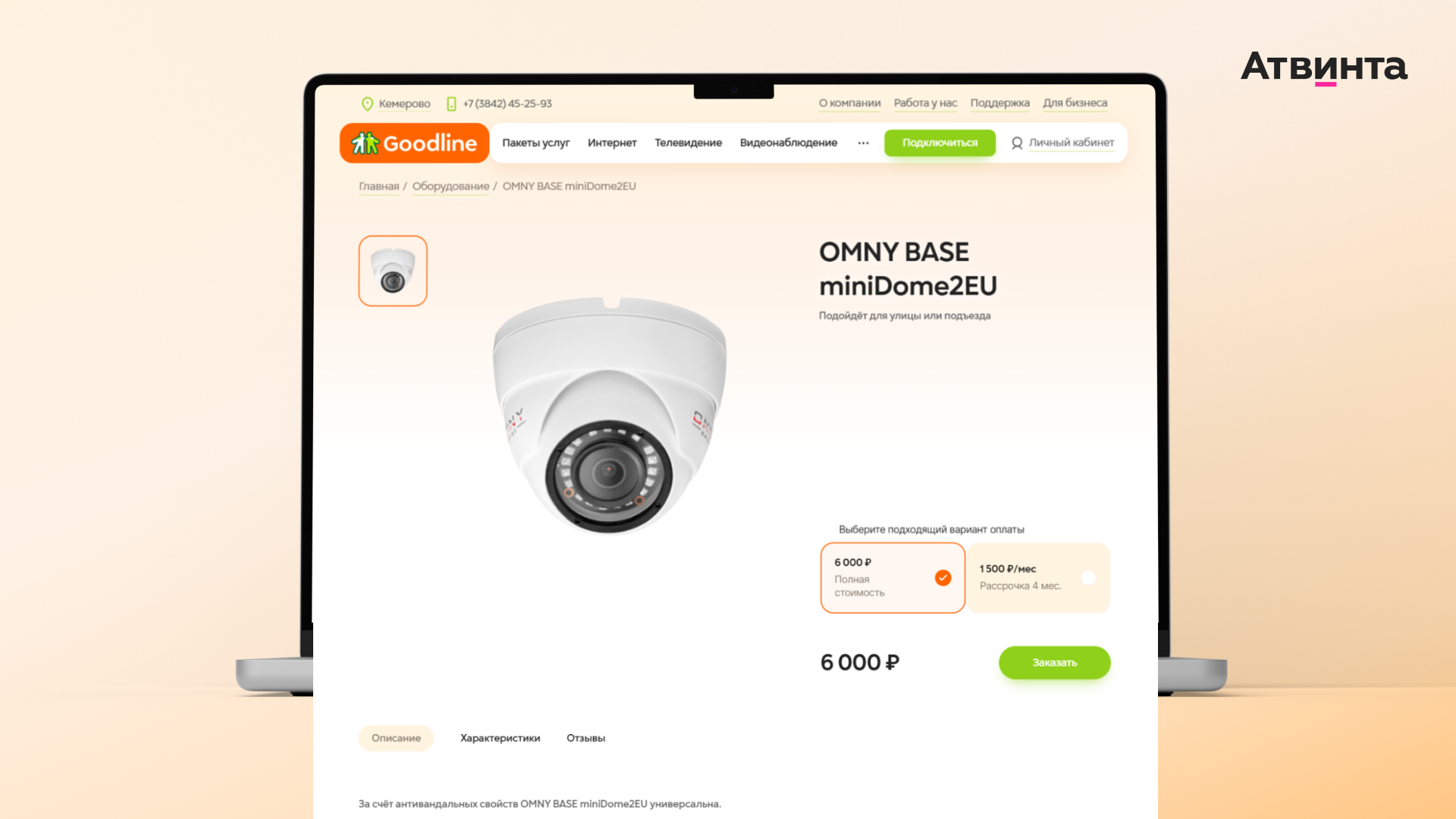 Карточка товара в разделе «Оборудование»