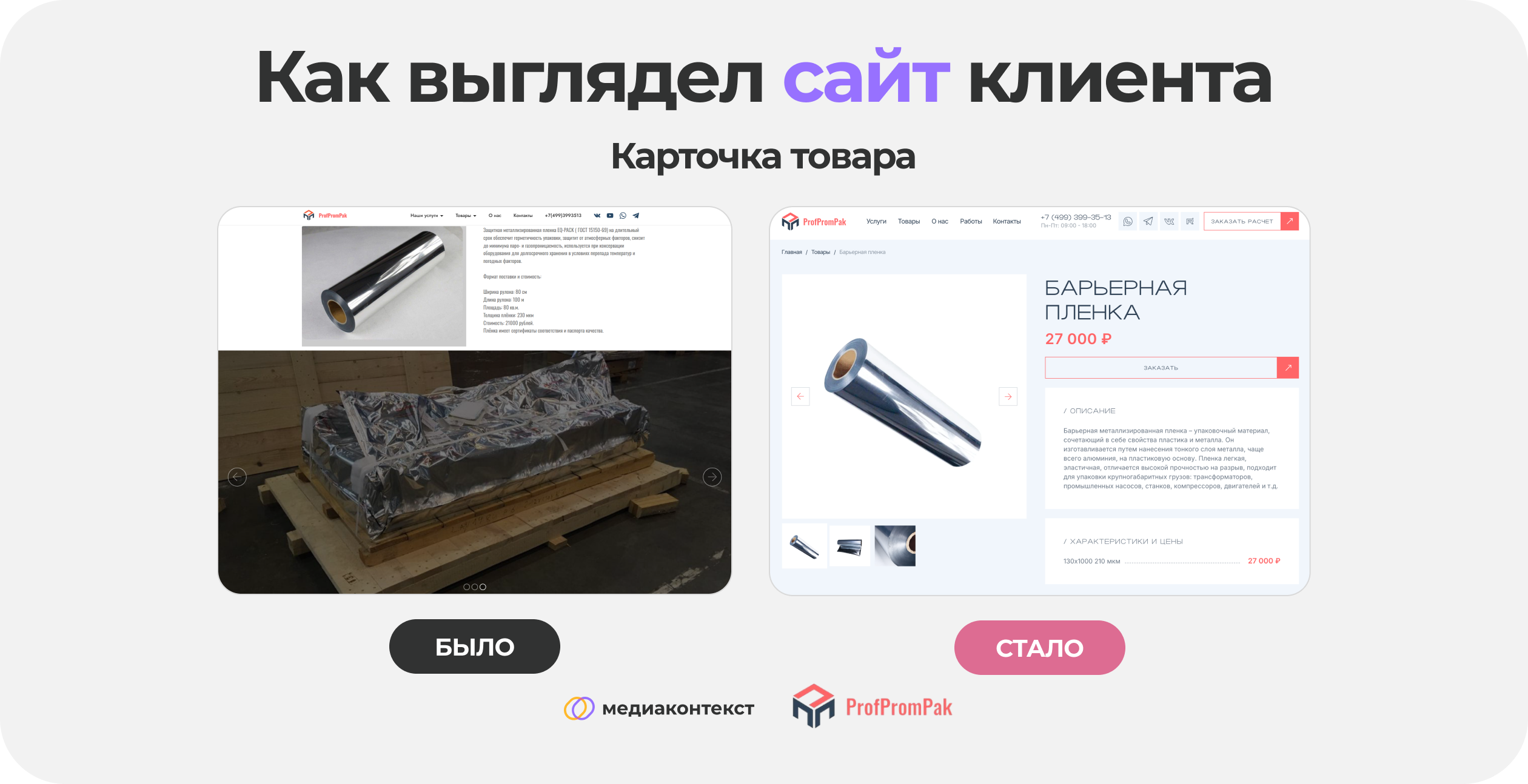 Как выглядел сайт клиента: карточка товара