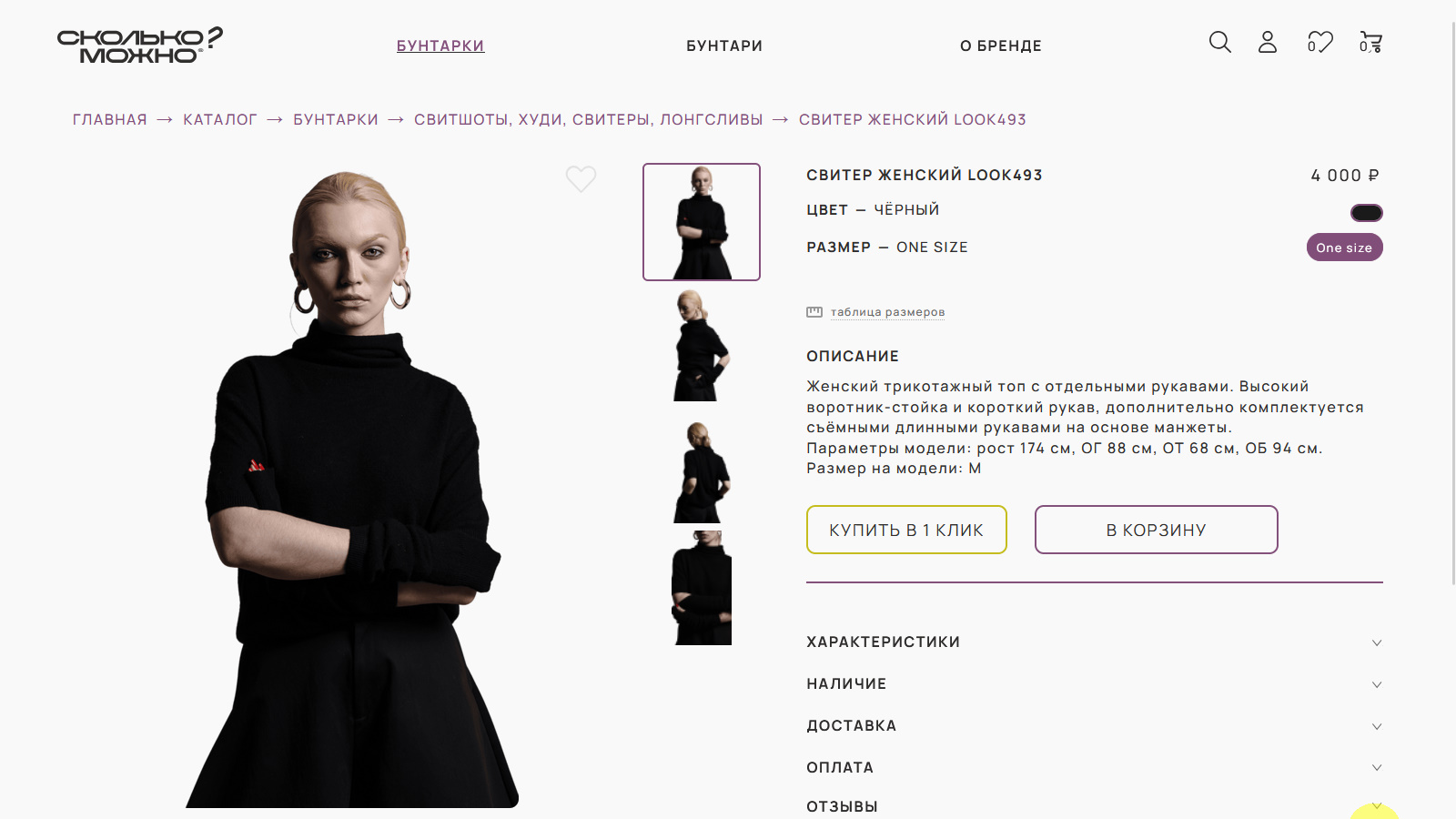 Глубокая кастомизация дизайна карточки товара для интернет-магазина «Сколько? Можно» — кейс digital-агентства «Винтра» на «Рейтинг Рунета»