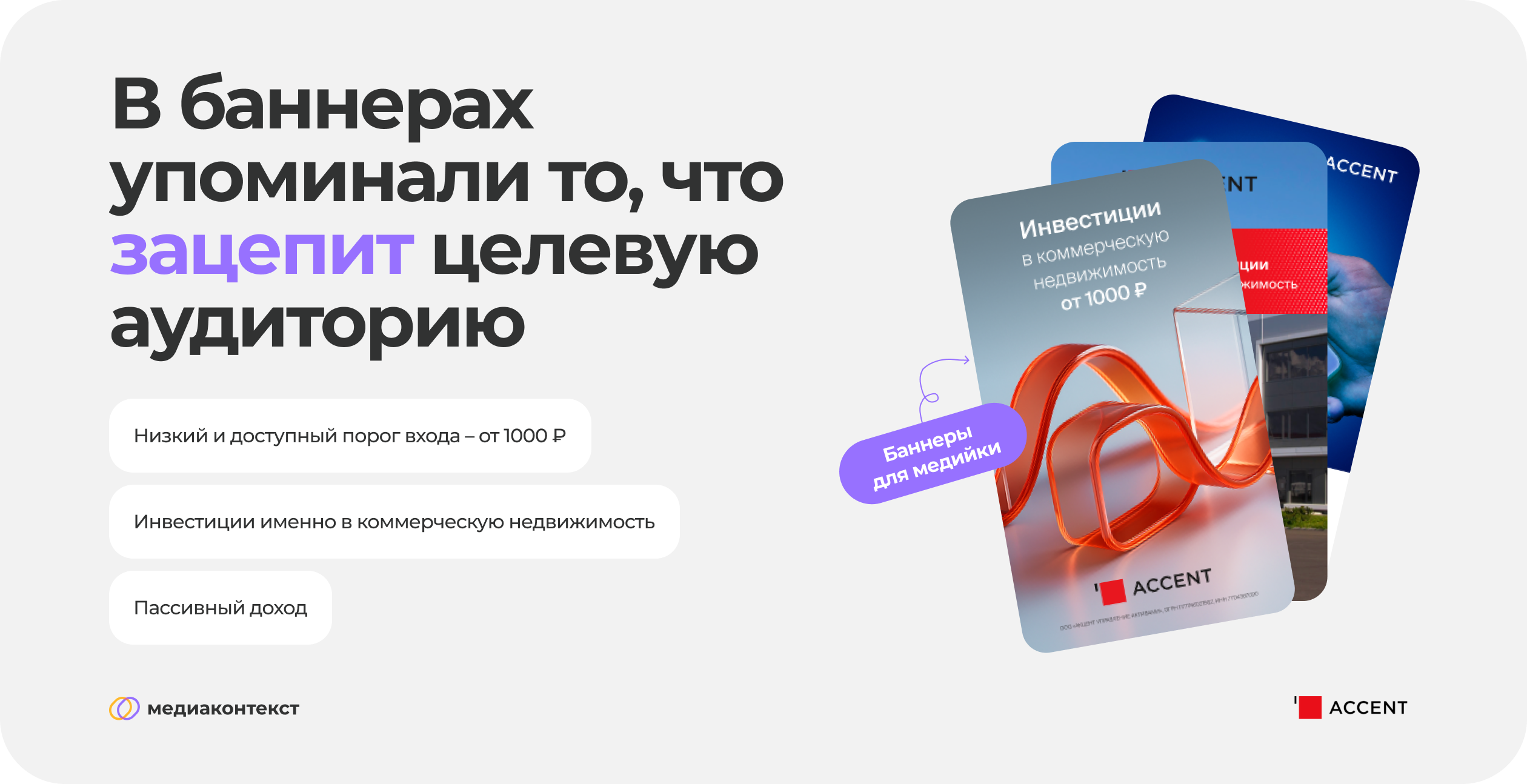 Медийные баннеры