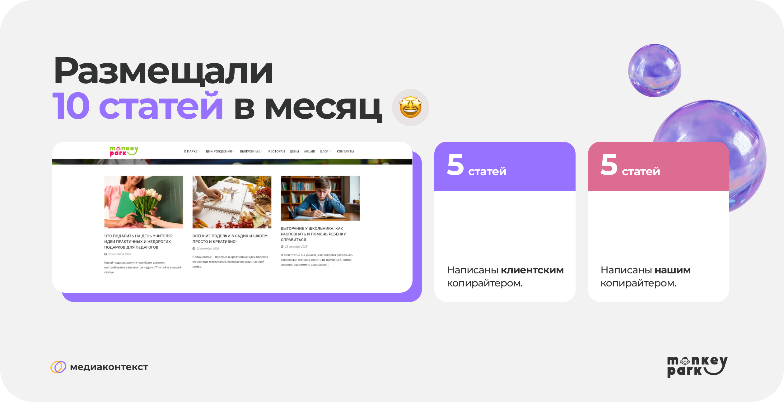 Размещение 10 статей в месяц