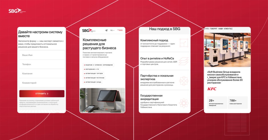 Мобильная версия SBG: предложение, подход, отзыв и форма консультации