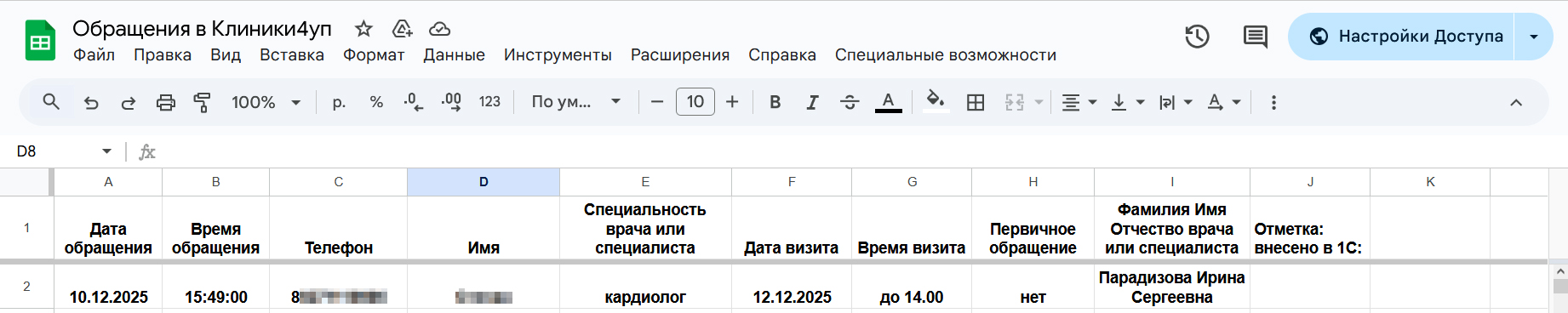 Запись заявки, полученной через ИИ-бота, в Google-таблицу — кейс digital-агентства «Винтра» на «Рейтинг Рунета»