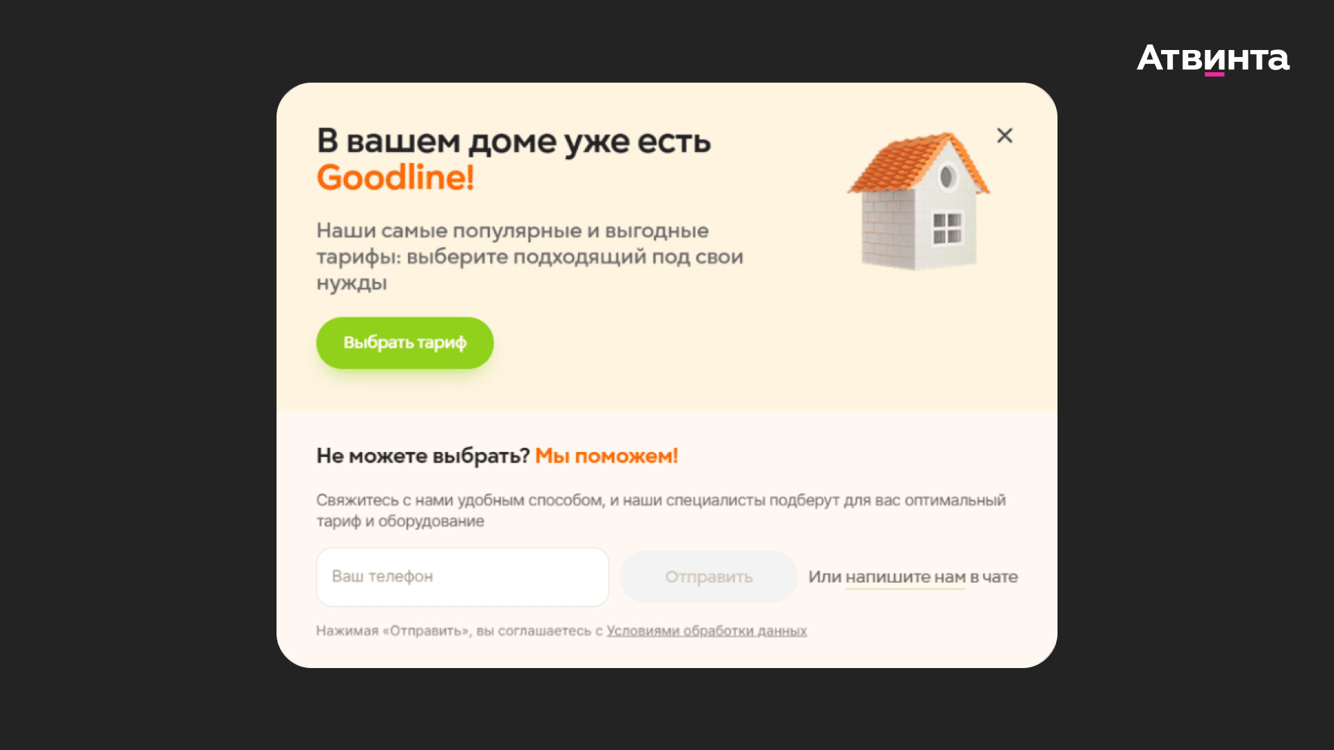 Форма обратной связи при успешной проверке подключения