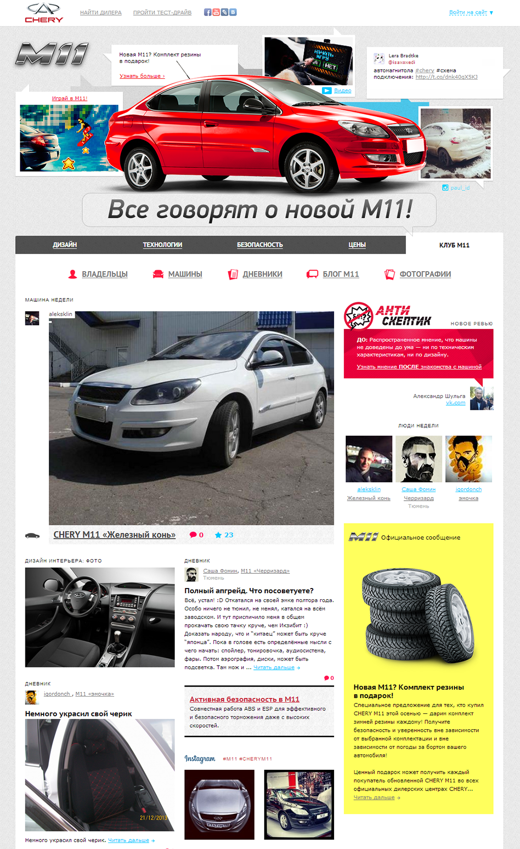 Промосайт автомобиля Chery M11 от агентства Wow — CMS Magazine