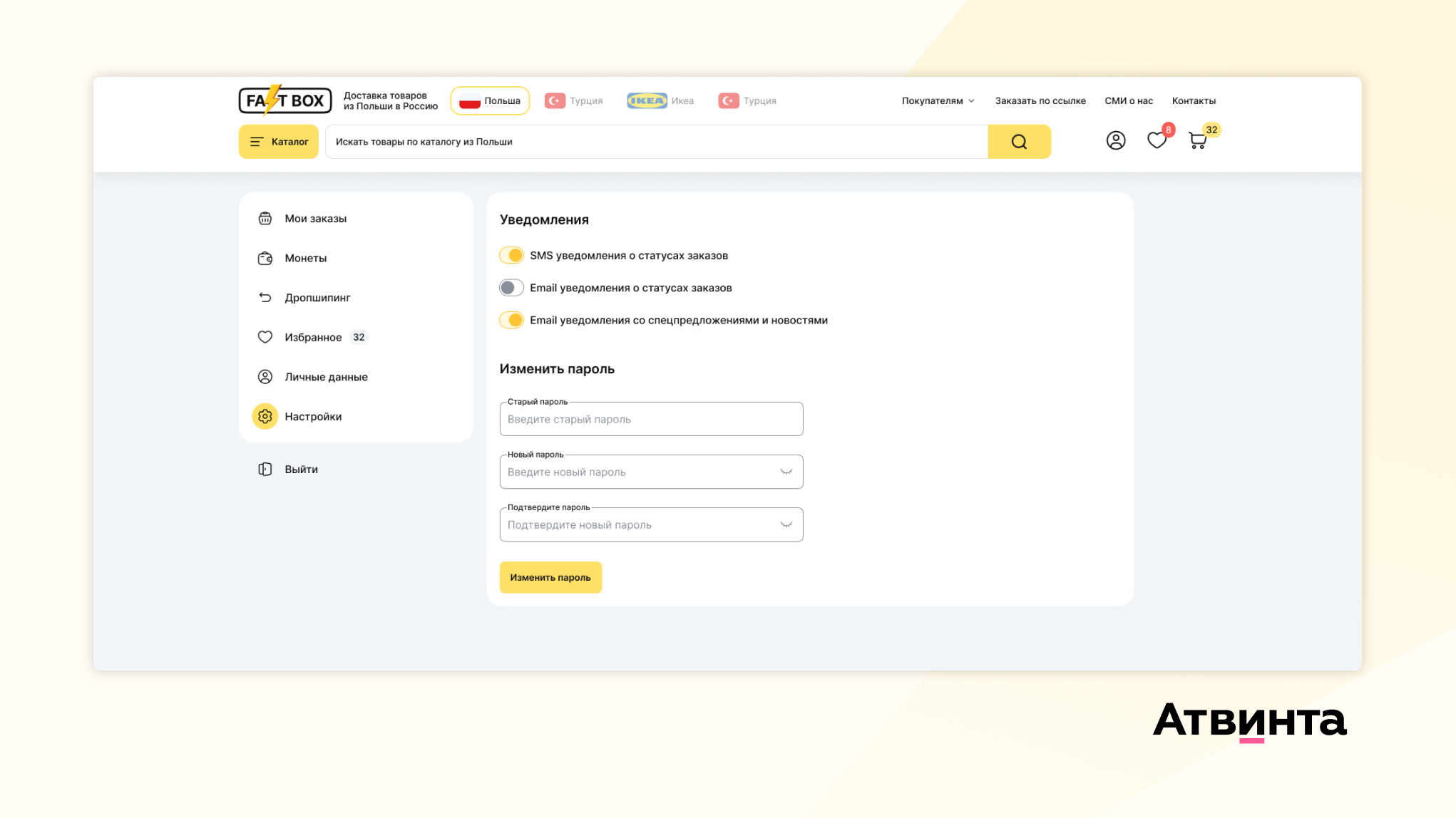 Настройка уведомлений и изменение пароля