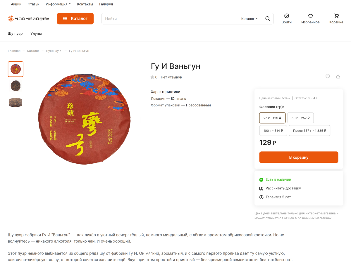 Карточка товара с переключателем фасовки — модуль «Интеграция со СБИС (Retail)