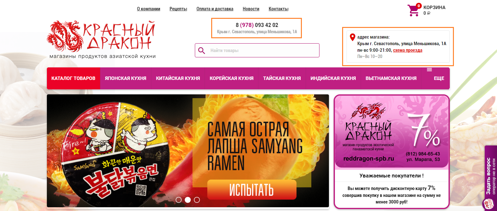 Новый интернет магазин для региона Крым