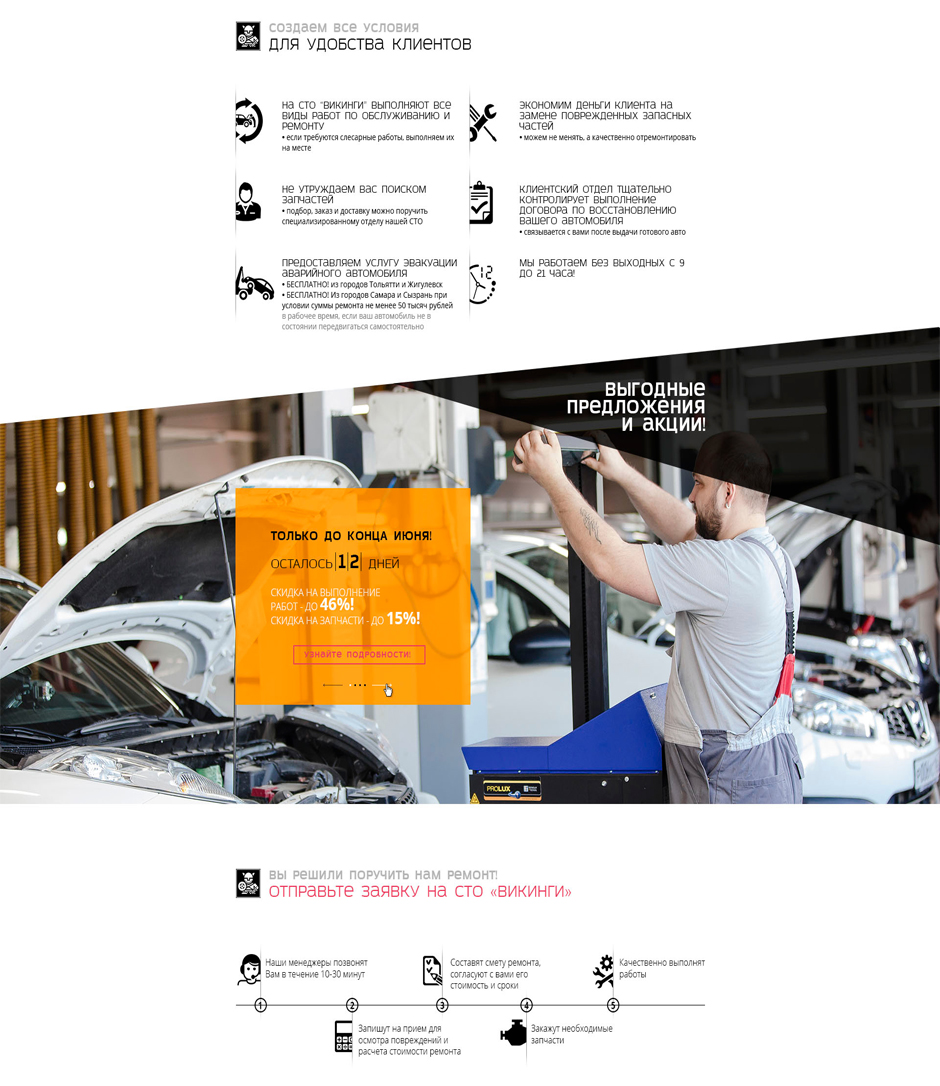 Разработка Landing Page для компании «Автотехцентр» — CMS Magazine