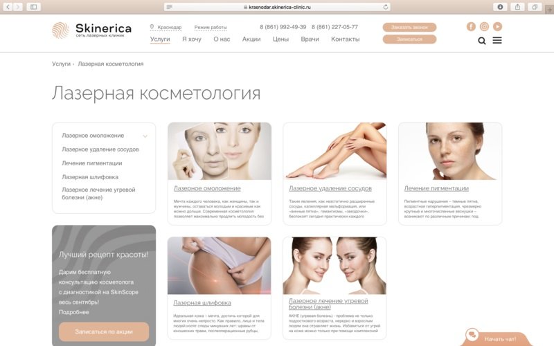 Скинерика самара. Скинерика. Skinerica. Скинерика Новосибирск.