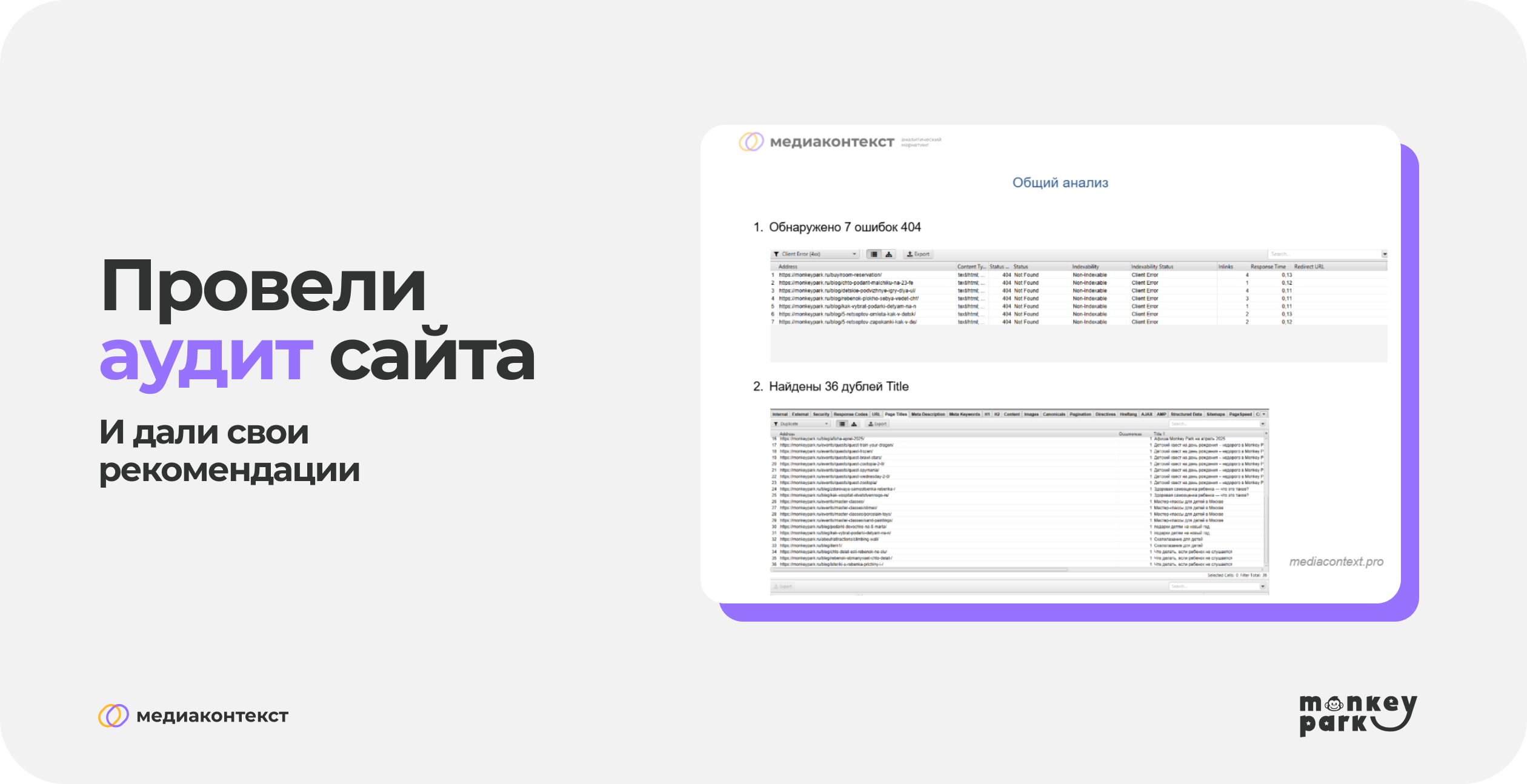 Аудит сайта
