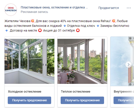 Пример рекламы установки окон и балконов