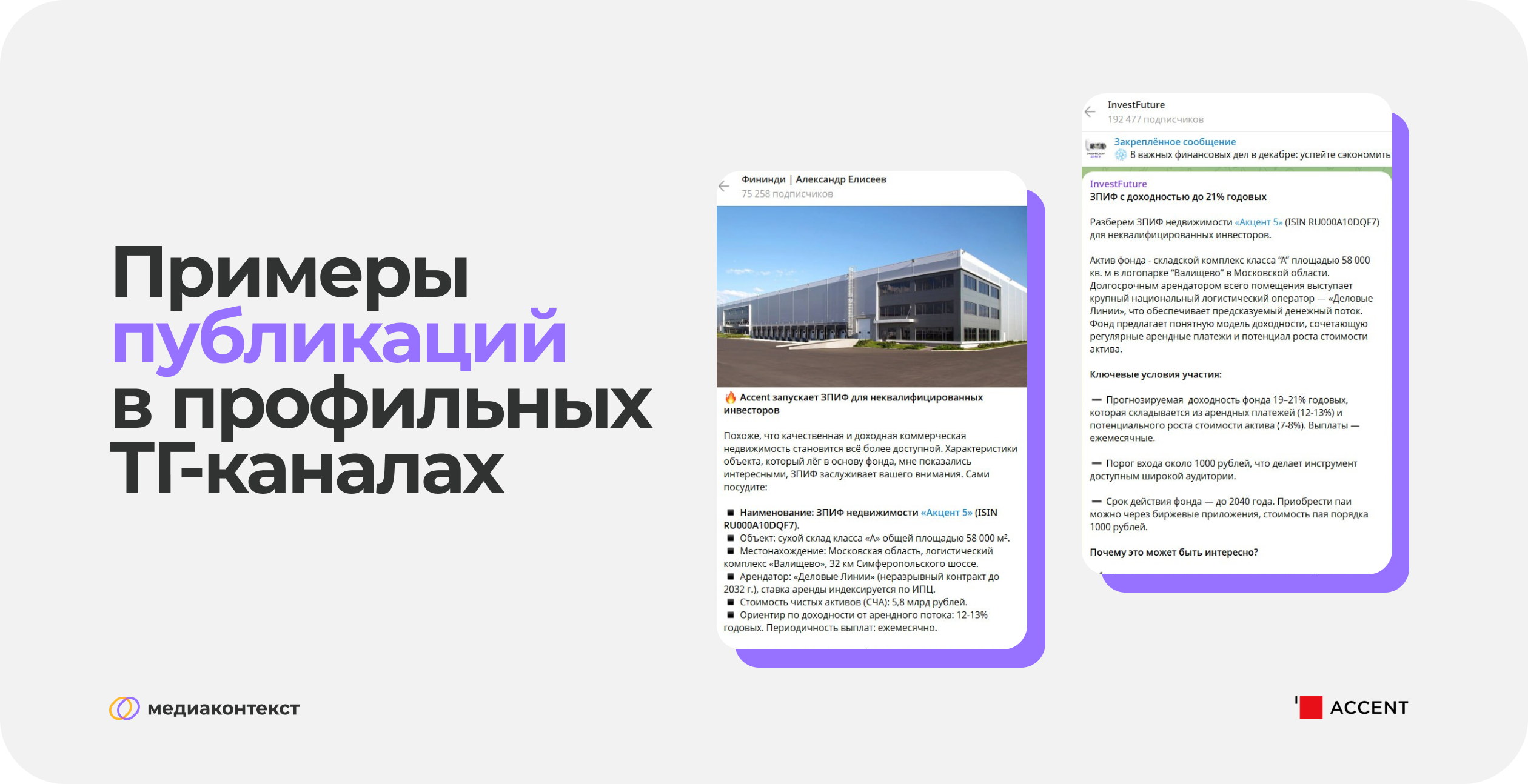 Примеры публикаций в профильных ТГ каналах