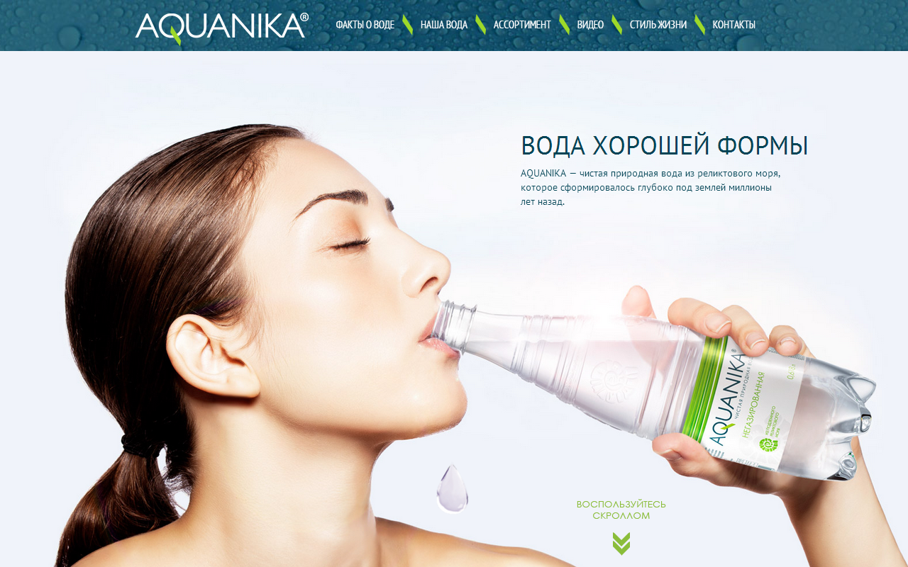 Aquanika: Сайт для федерального бренда питьевой воды — CMS Magazine