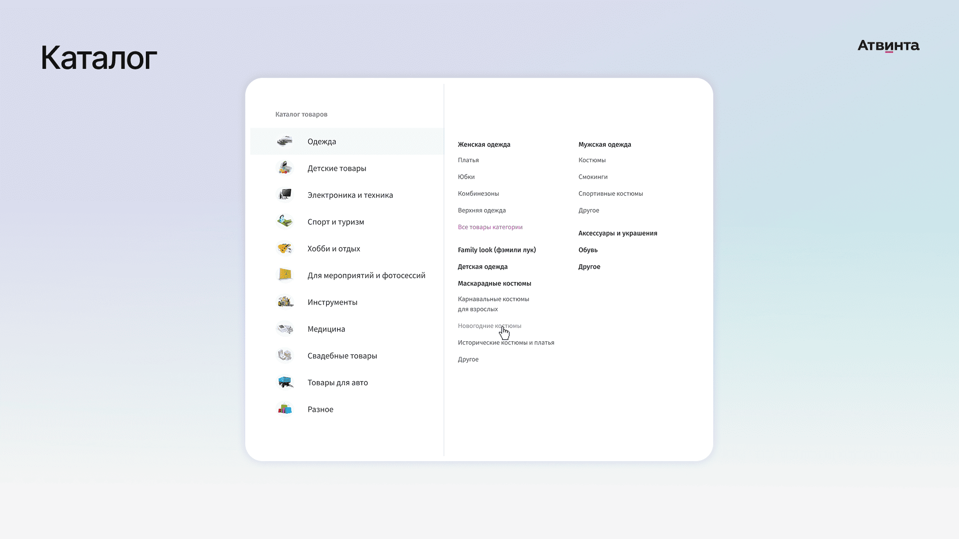 Навигация по разделам товаров