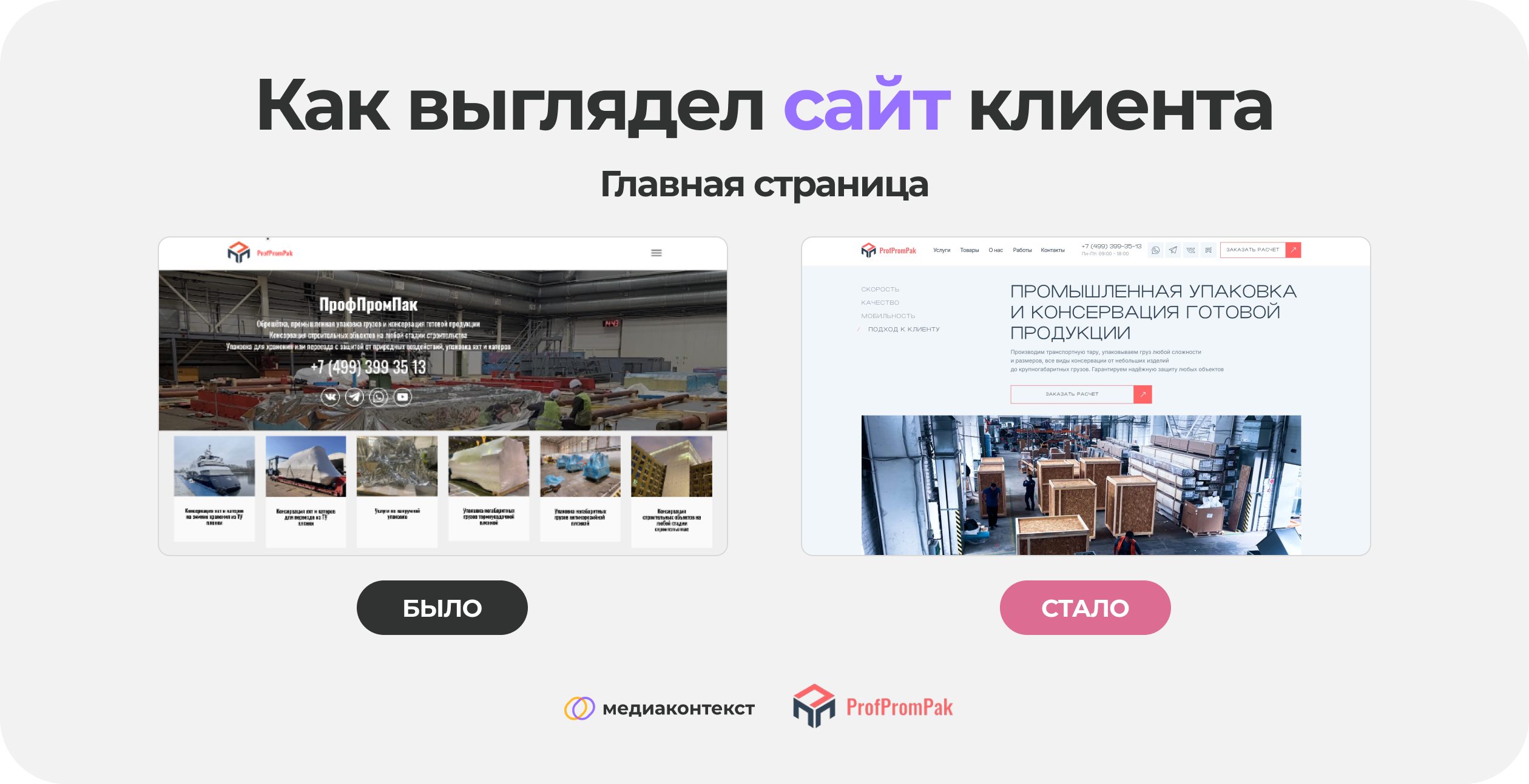 Как выглядел сайт клиента: главная страница