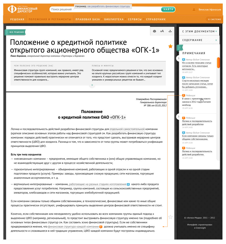 Плюсы решения. Упраляющая компания ООО