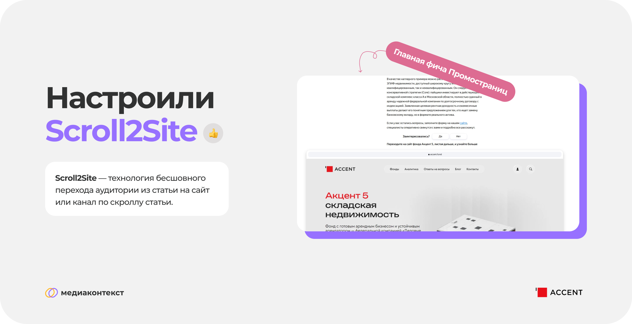 Настройка Промостраниц