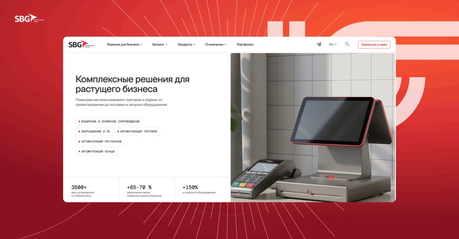 Разработанный главный экран сайта Soft Business Group
