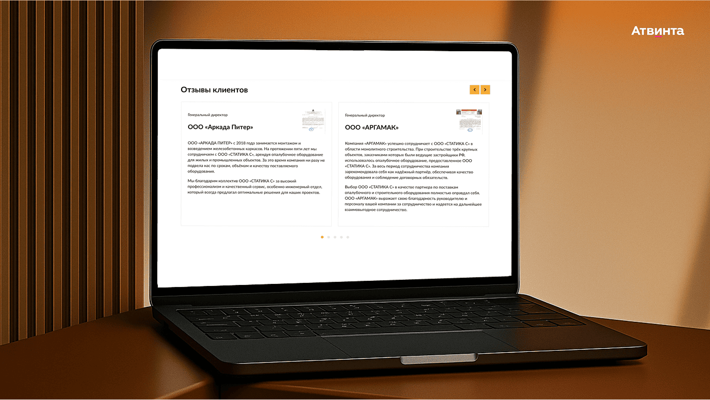 Блок с отзывами на сайте