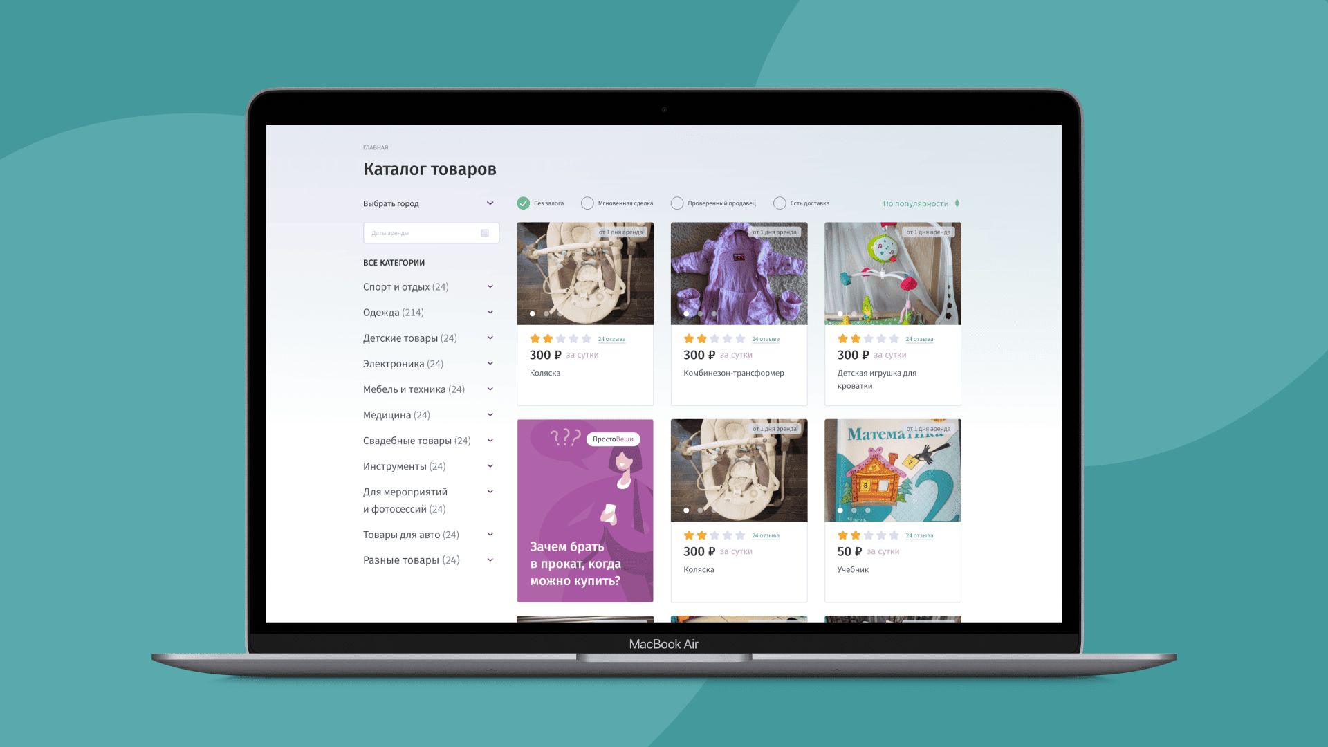 Раздел товаров