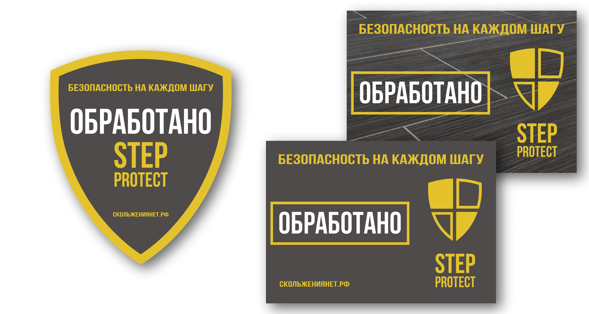 Step protect. Степ Протект. Информационные этикетки компании. Step protect противоскользящий состав. Логотип ДГ С брендингом.