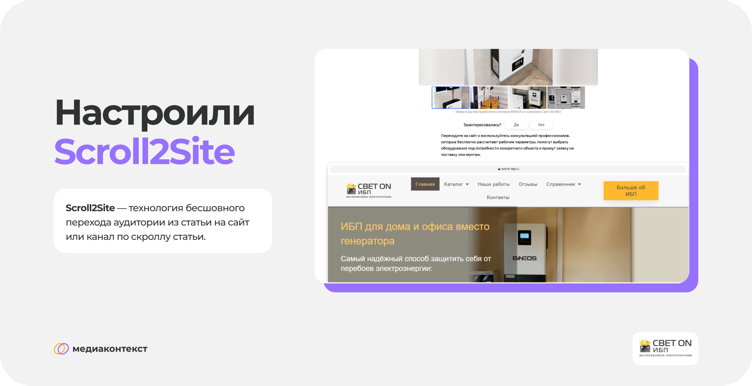 Настройка Scroll2Site