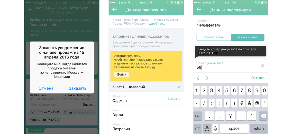 мобильное приложение Туту.ру
