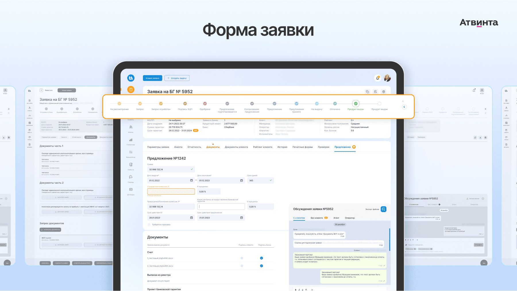 Оформление формы заявки