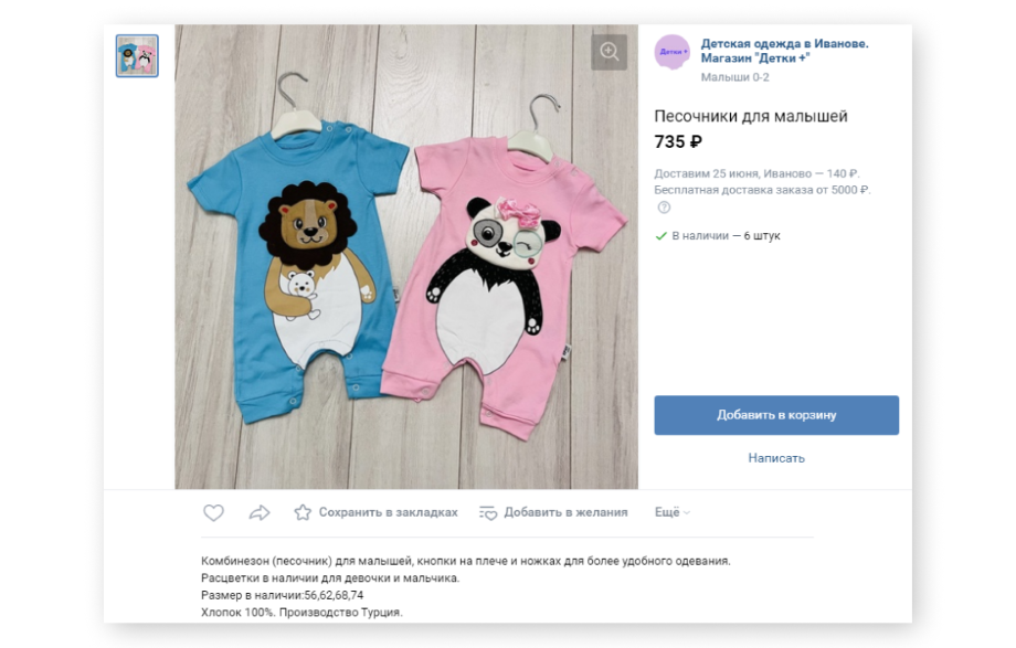 Интернет-магазин детской одежды 