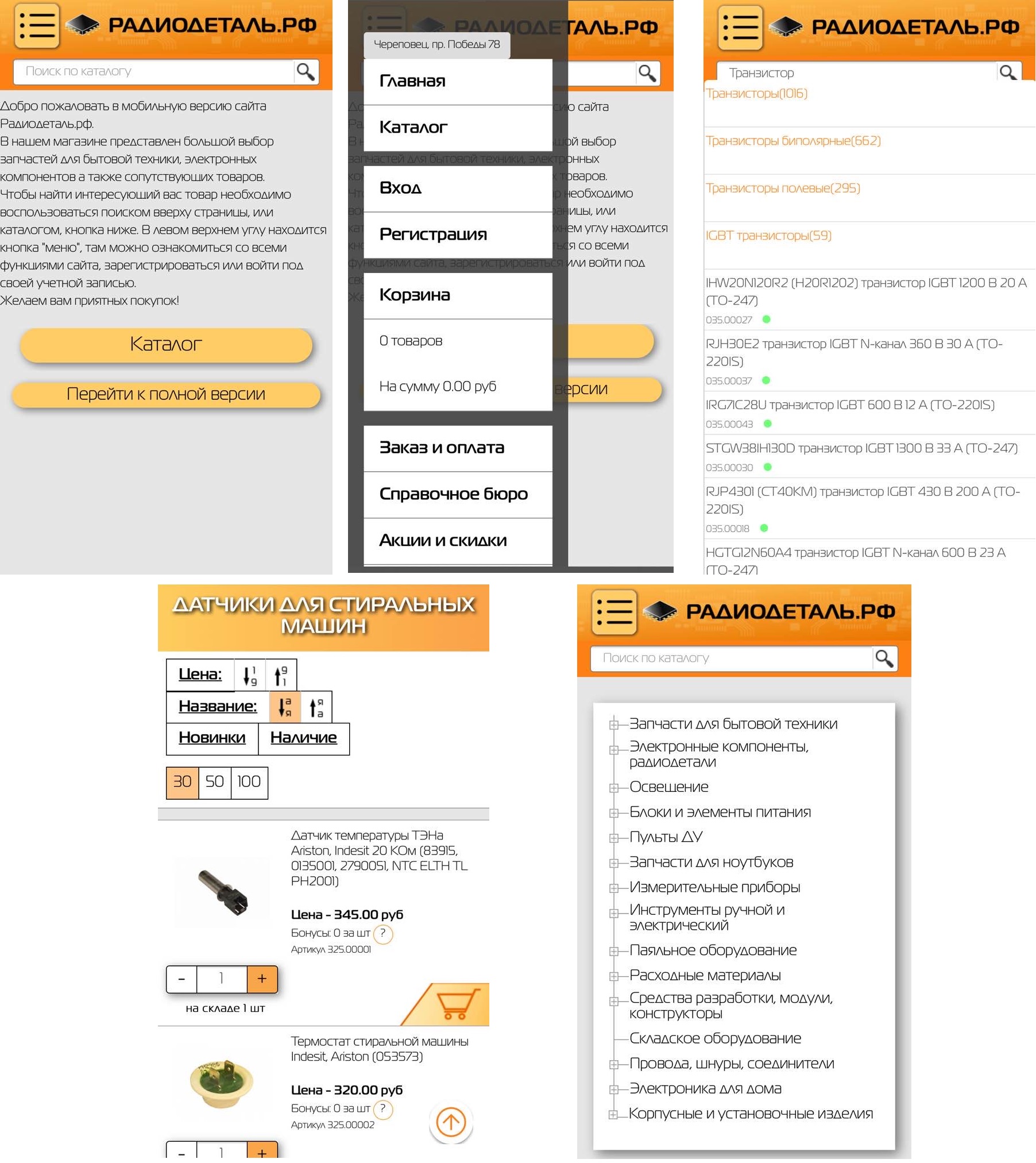 Кейс: Сайт для Радиодеталь.рф: продажи онлайн оптом и в розницу.