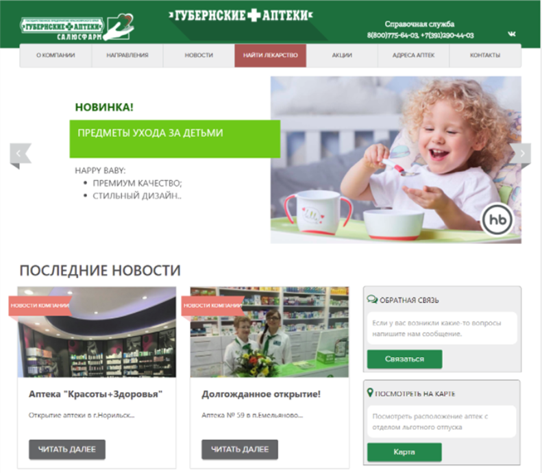 Сайт губернские аптеки красноярск