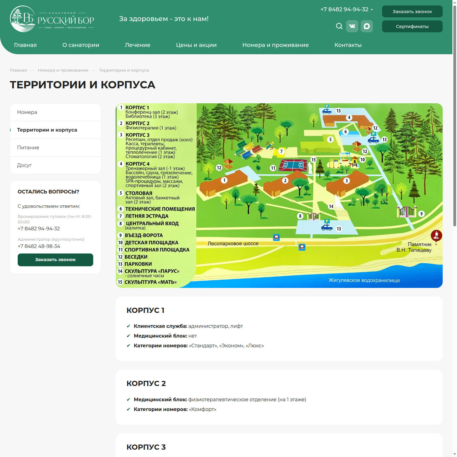 Интерактивная карта территории на сайте санатория «Русский Бор» — кейс диджитал-агентства «Винтра»