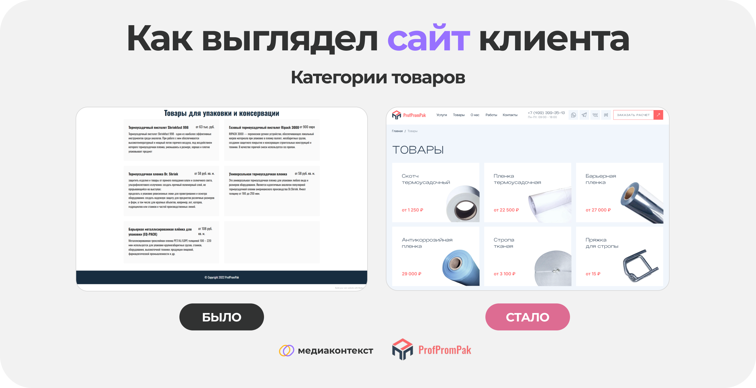 Как выглядел сайт клиента: категория товаров