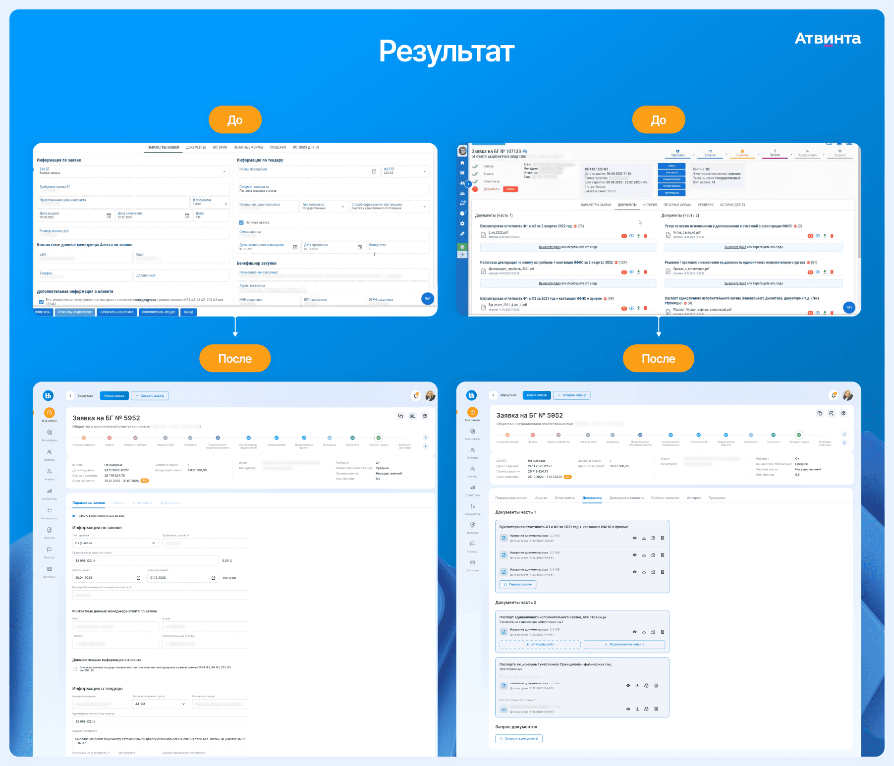 Старый и новый дизайн платформы TenderHelp