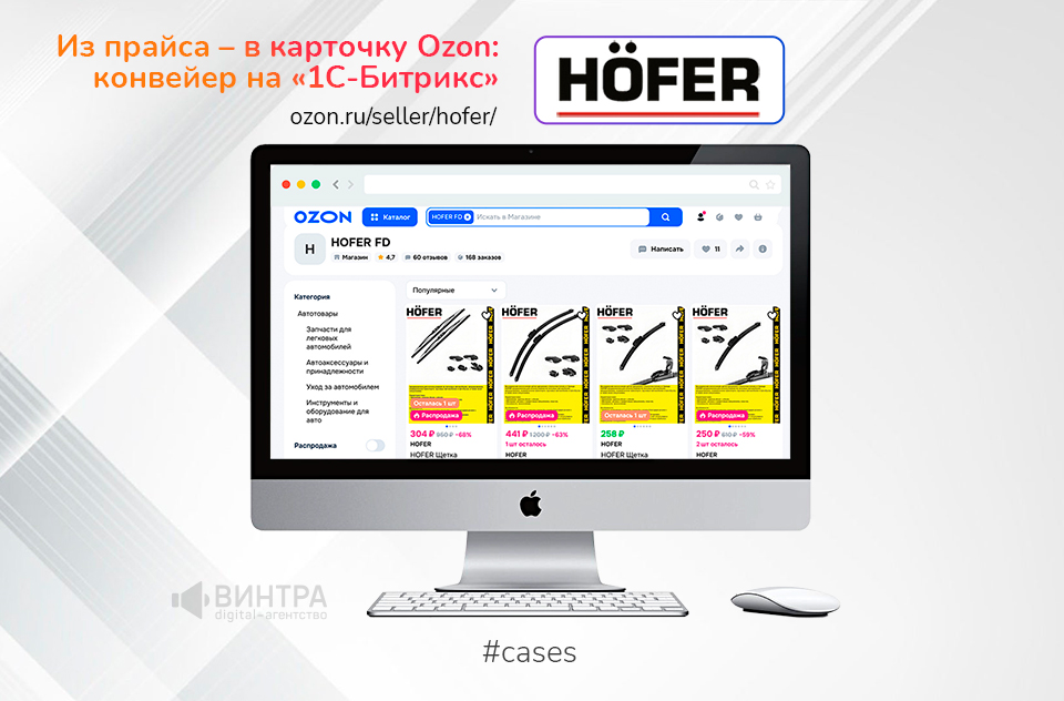От прайса поставщика до карточки Ozon: конвейер на 1С-Битрикс и рейтинг контента 100 из 100 — кейс диджитал-агентства «Винтры»
