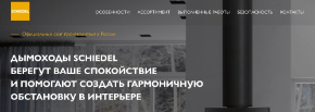 Как Schiedel перезапустил продажи стальных дымоходов и в 3,5 раза увеличил количество лидов 