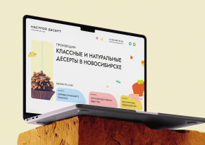 Как сайт для кондитерской увеличил оптовые продажи на 30% и средний чек на 15%