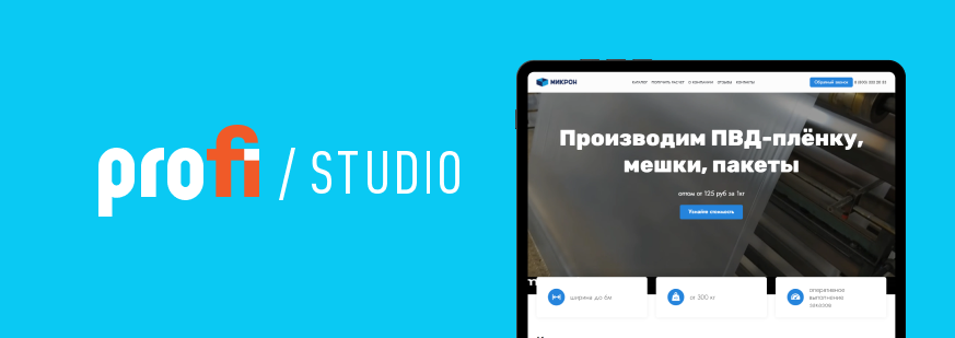 Разработка сайта для продажи ПВД-пленки