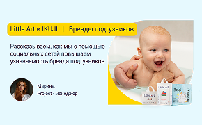Продвижение брендов подгузников Little Art и IKUJI, успешный вывод на российский рынок