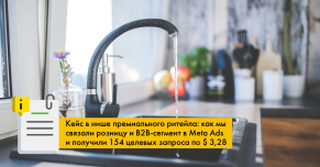 Системное продвижение премиального магазина сантехники в Казахстане: 154 обращения в WhatsApp по $3