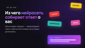 Как мы вывели B2B-сервис в ответы нейросетей: разбираем GEO на четыре модуля и их доли