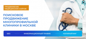 +42% к трафику: комплексное SEO-продвижение многопрофильной клиники в Москве