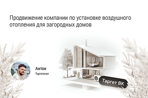 Продвижение компании по установке воздушного отопления