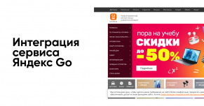 Интеграция сервиса Яндекс Go для оперативной доставки товаров клиентам магазина Xistore.by