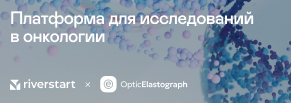 Создали платформу OpticElastograph для исследований в онкологии, дерматологии и хирургии