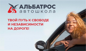 Кейс: Продвижение автошколы «Альбатрос» — как цифровой маркетинг дал +37% заявок