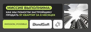 Как мы помогли застройщику продать 97 квартир за 8 месяцев с помощью контекстной рекламы