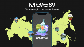 Как превратить путешествия по России в увлекательный опыт: кейс KTS и «Клуб 89»