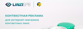 Кейс "linzispb.ru": увеличили количество конверсий до 31% с помощью контекстной рекламы 